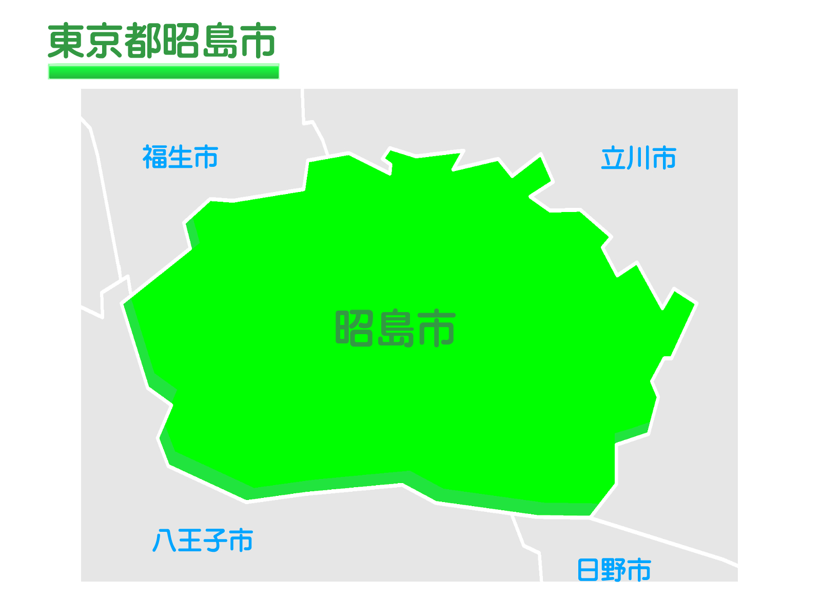 昭島市保健福祉部障害福祉課