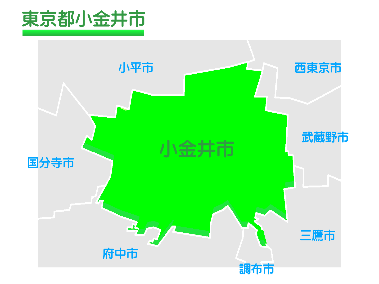 小金井市障害者地域自立生活支援センター