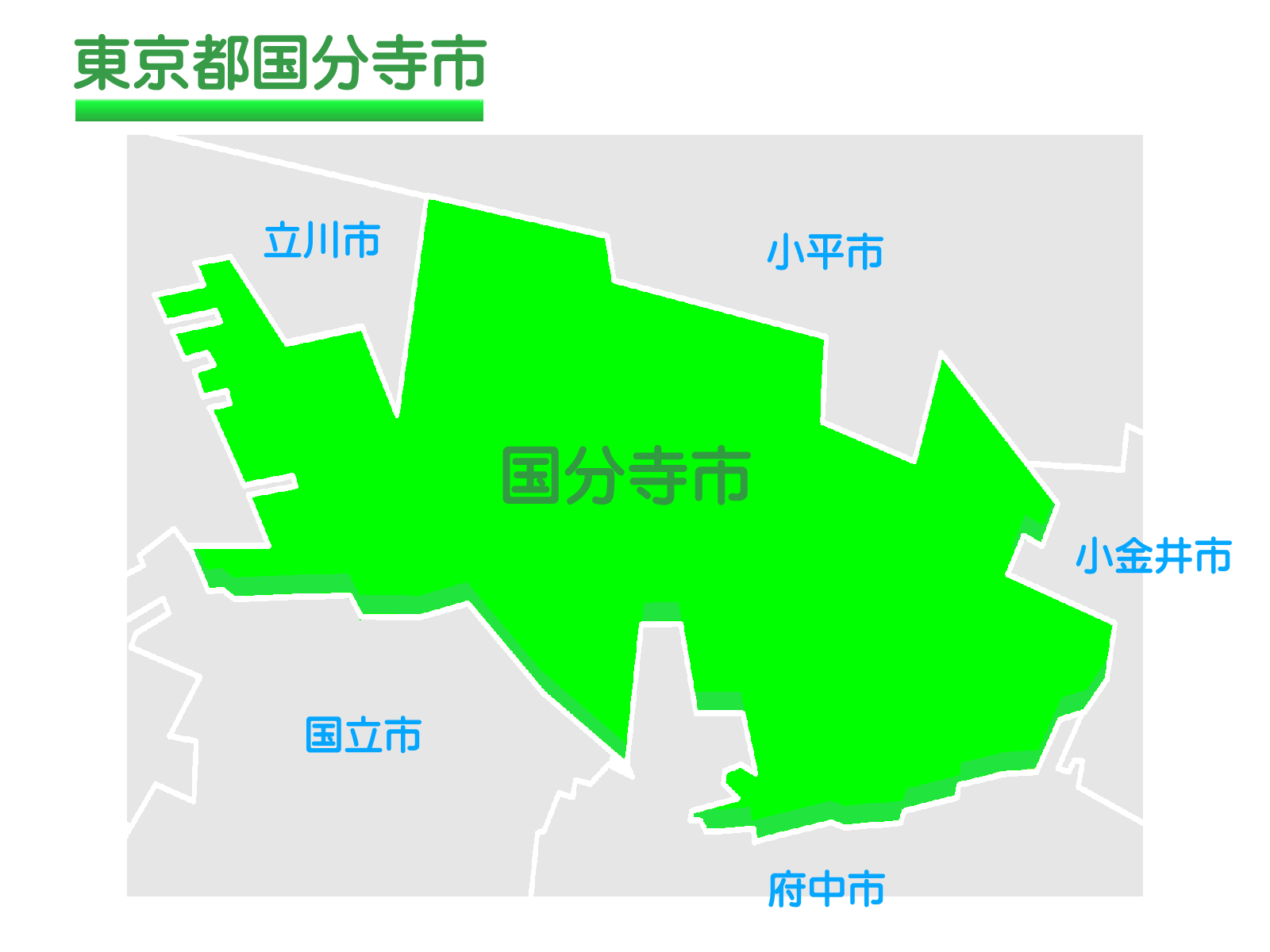 国分寺市福祉部障害福祉課