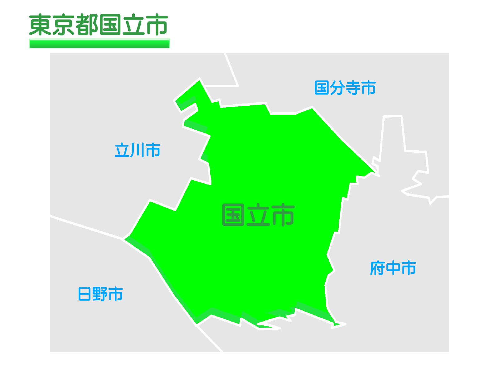 国立市 健康福祉部しょうがいしゃ支援課相談支援係