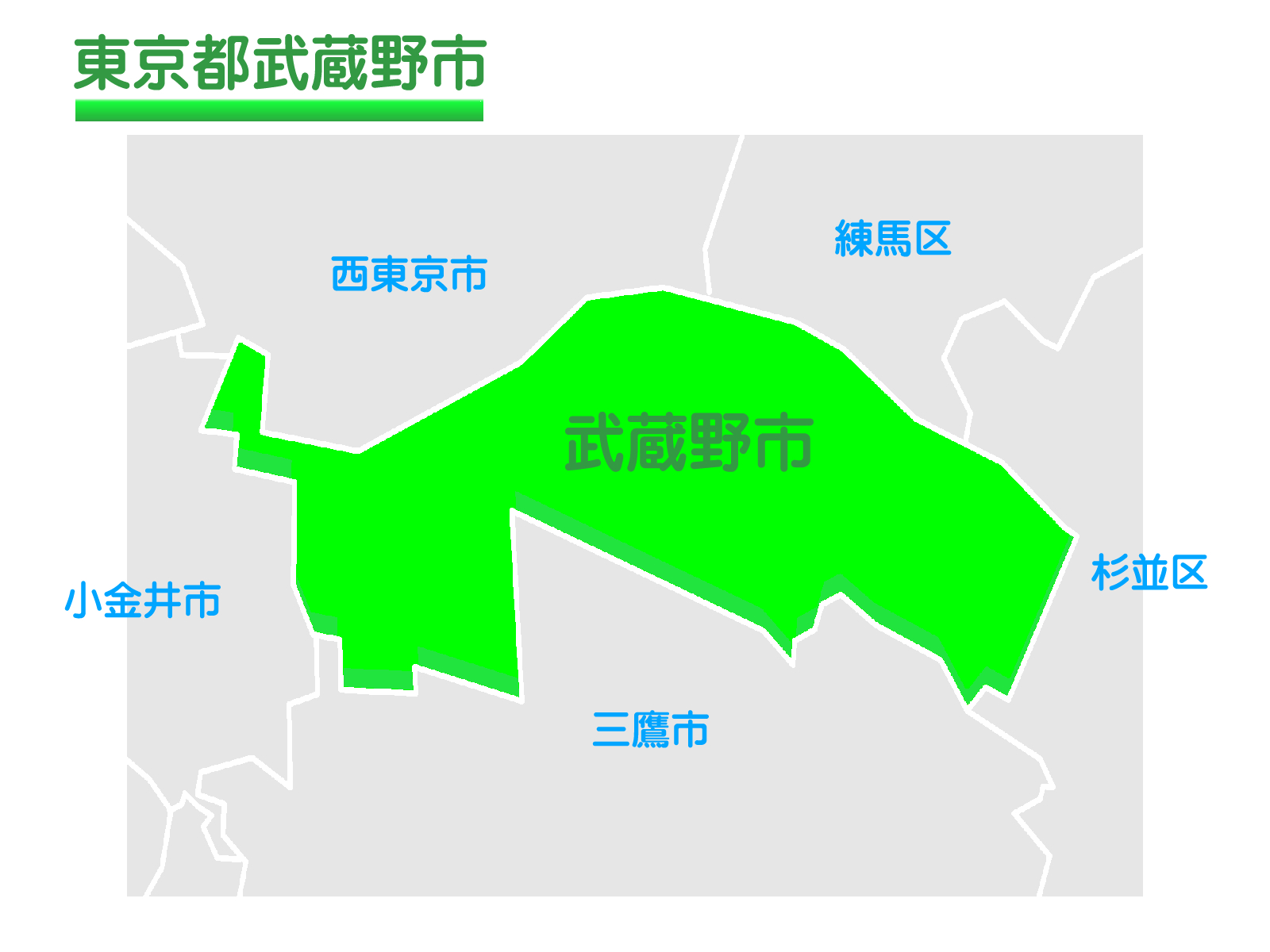 武蔵野市障害者福祉課