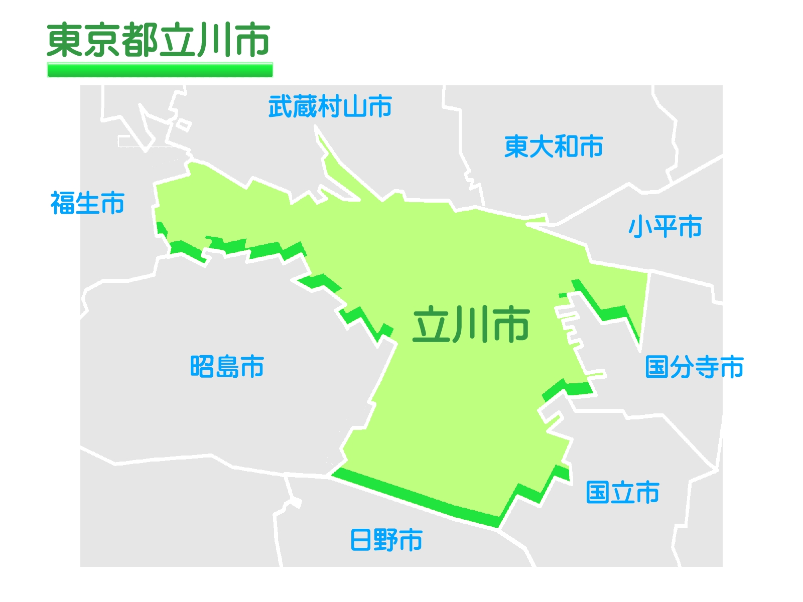 立川市福祉保健部障害福祉課