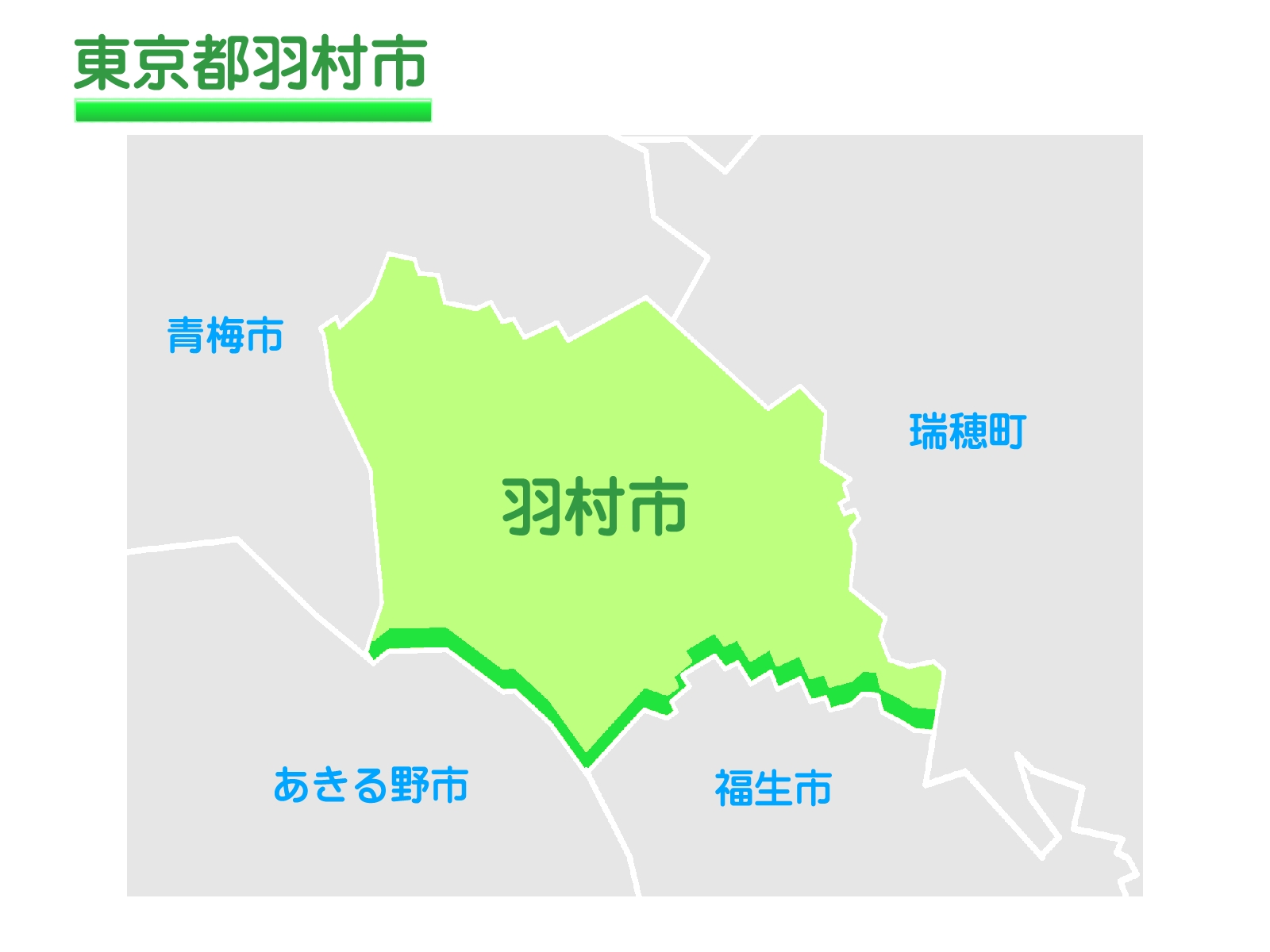 羽村市障害福祉課
