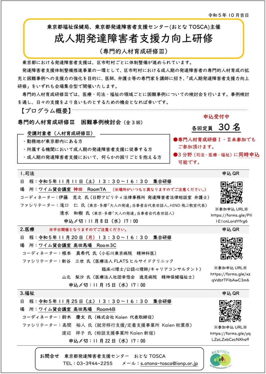成人期発達障害者支援力向上研修（専門的人材育成研修Ⅲ）開催のお知らせ　※本研修は終了しました。ご参加いただきありがとうございました。　